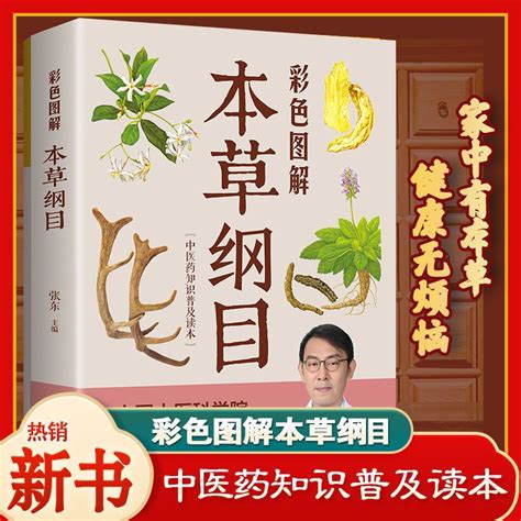 中醫書籍下載|中醫書籍《 本草綱目 》線上閱讀